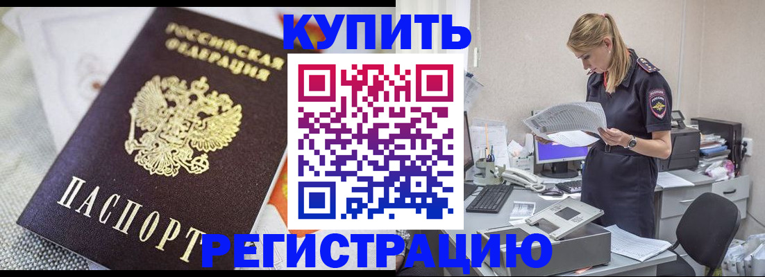 прописка для военкомата в Минусинске