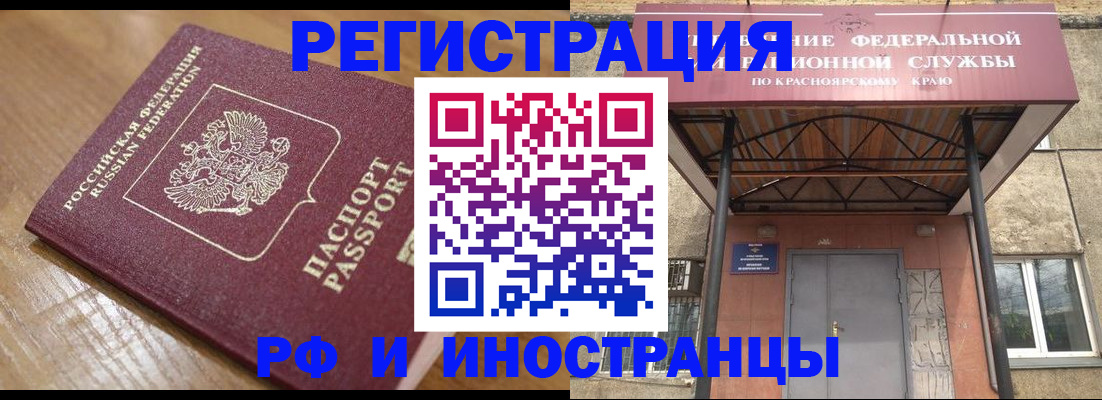 прописка штамп в Минусинске