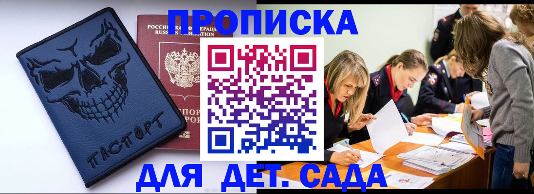 прописка в квартире в Минусинске