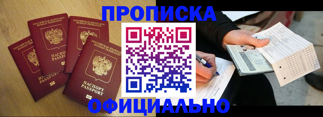 где прописаться в Минусинске